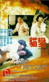 Смотреть Mao bian (1991) на шдрезка