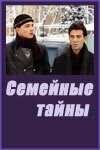 Смотреть Семейные тайны (2001) онлайн в Хдрезка качестве 720p