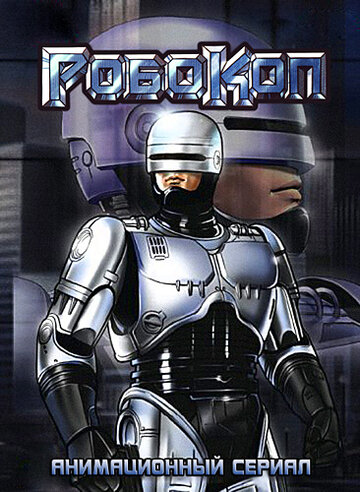Смотреть Робокоп (1988) онлайн в Хдрезка качестве 720p