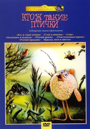 Смотреть Кто ж такие птички... (1978) онлайн в HD качестве 720p