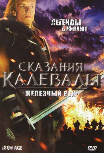 Смотреть Сказания Калевалы: Железный век (1982) онлайн в Хдрезка качестве 720p