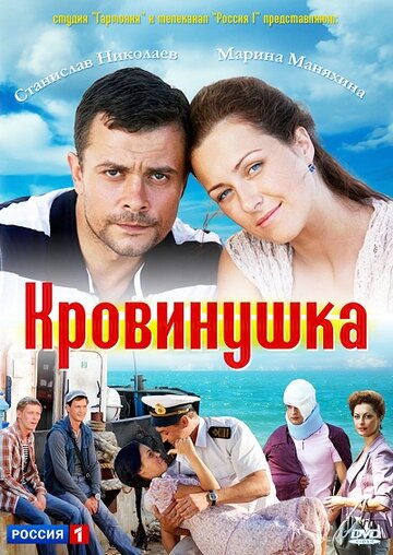 Смотреть Кровинушка (2011) онлайн в Хдрезка качестве 720p