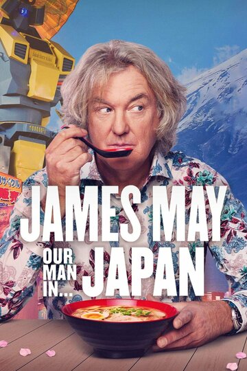 Смотреть Джеймс Мэй: Наш человек в Японии (2020) онлайн в Хдрезка качестве 720p