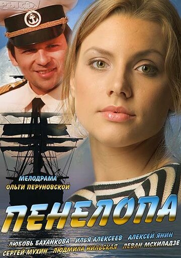 Смотреть Пенелопа (2013) онлайн в Хдрезка качестве 720p
