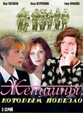 Смотреть Женщины, которым повезло (1989) онлайн в Хдрезка качестве 720p