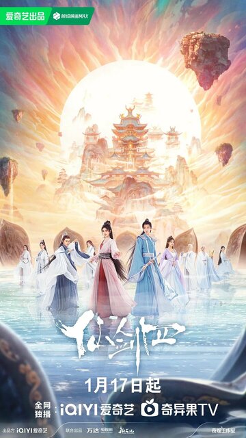 Смотреть Xian jian si (2024) онлайн в Хдрезка качестве 720p