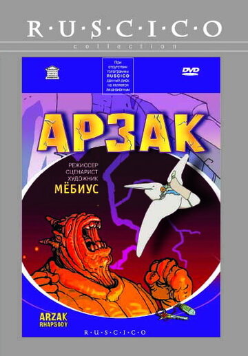 Смотреть Арзак (2003) онлайн в Хдрезка качестве 720p