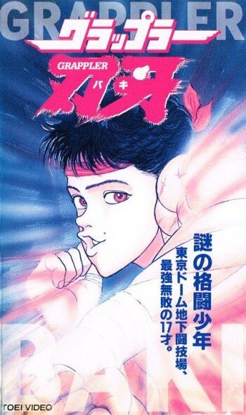 Смотреть Боец Баки OVA-1 (1994) онлайн в HD качестве 720p