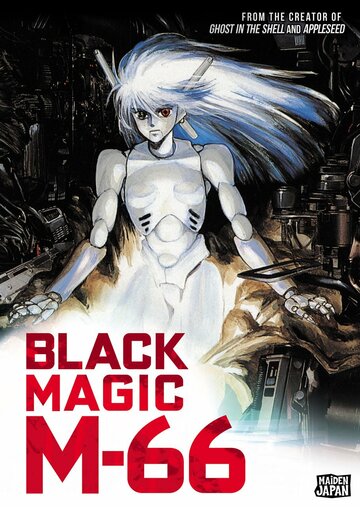Смотреть Черная магия М-66 (1987) онлайн в HD качестве 720p
