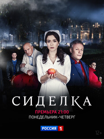 Смотреть Сиделка (2018) онлайн в Хдрезка качестве 720p