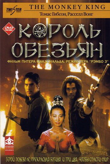 Смотреть Король обезьян (2001) онлайн в Хдрезка качестве 720p