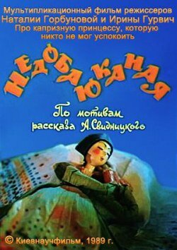 Смотреть Недобаюканная (1989) онлайн в HD качестве 720p