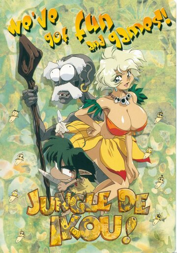 Смотреть В джунгли! (1997) онлайн в Хдрезка качестве 720p