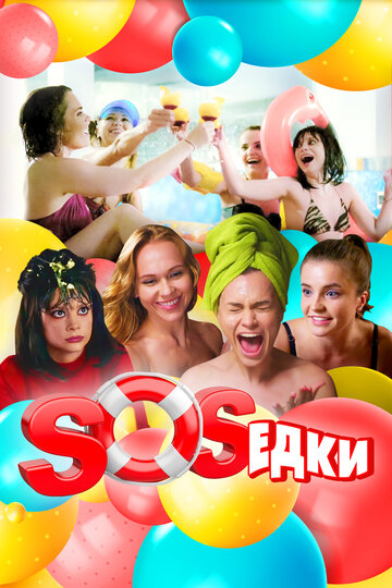 Смотреть S.O.S.едки (2021) онлайн в Хдрезка качестве 720p