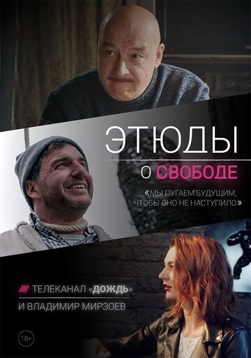 Смотреть Этюды о свободе (2018) онлайн в Хдрезка качестве 720p