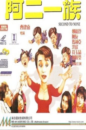 Смотреть Ah yee yat juk (1990) онлайн в Хдрезка качестве 720p
