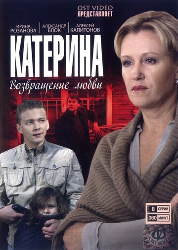 Смотреть Катерина (2006) онлайн в Хдрезка качестве 720p