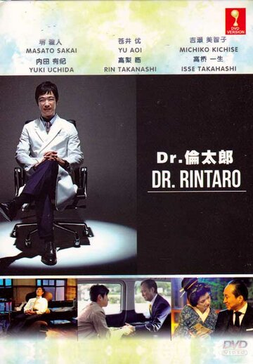 Смотреть Доктор Ринтаро (2015) онлайн в Хдрезка качестве 720p