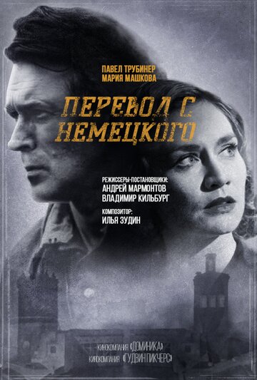 Смотреть Перевод с немецкого (2020) онлайн в Хдрезка качестве 720p