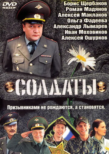 Смотреть Солдаты (2004) онлайн в Хдрезка качестве 720p