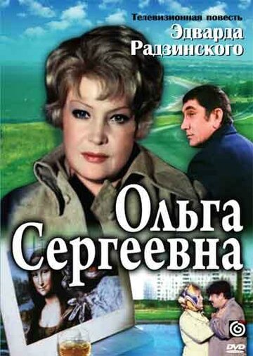 Смотреть Ольга Сергеевна (1975) онлайн в Хдрезка качестве 720p