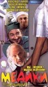 Смотреть Медики (2002) онлайн в Хдрезка качестве 720p