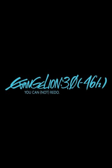 Смотреть Евангелион 3.0 (-46х) (2023) онлайн в HD качестве 720p